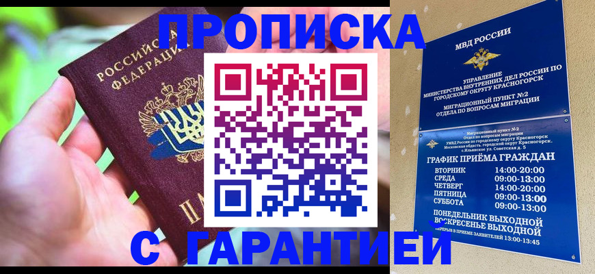 временная регистрация 2025 в Волжском