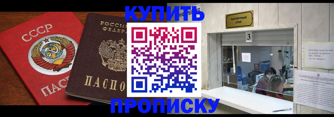 прописка ребенка в Волжском