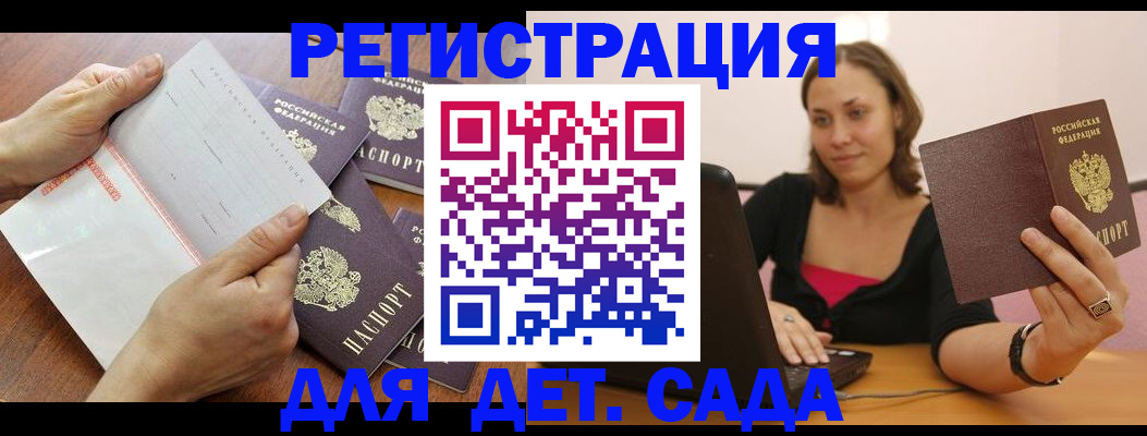 купить прописку в Волжском