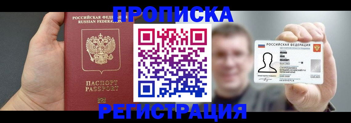 прописка гарантия в Волжском
